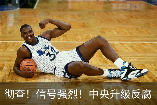 彻查！信号强烈！中央升级反腐“天网”！